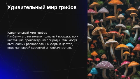 необычные грибы