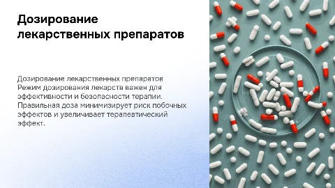 Особенности режима дозирования лекарственных препаратов
