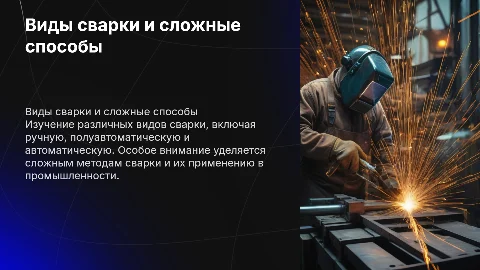 виды сварки. одно видео сварки сложным способом