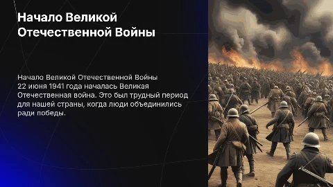 День Начала Великой Отечественной Войны для детей 7-11 лет