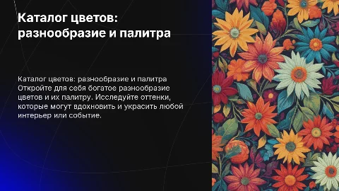 каталог цветов