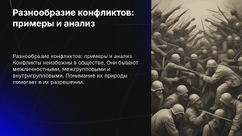 Виды конфликтов (с примерами)