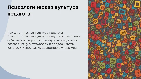 Понятие психологическая культура педагога
