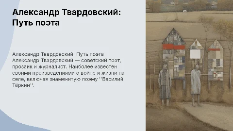 Твардовский Александр