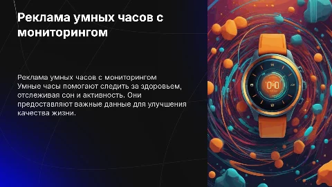 реклама умных часов с мониторингом сна и активности