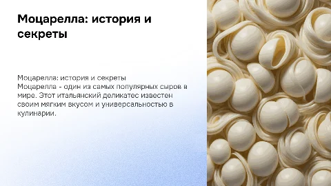 моцарелла