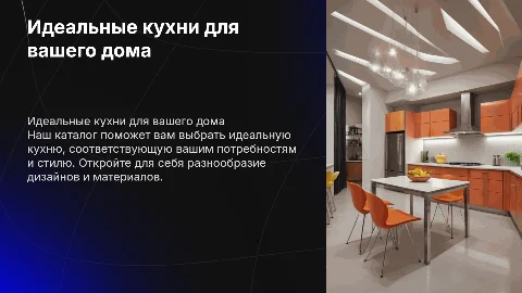 Каталог по выбору кухни