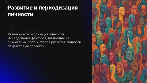 Движущие силы и условия развития личности: презентация