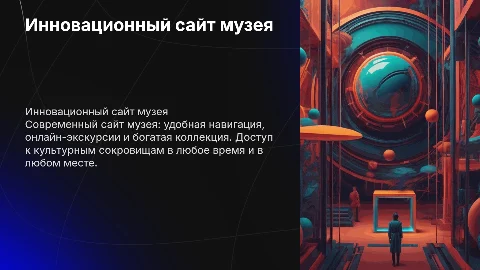 сайт музея
