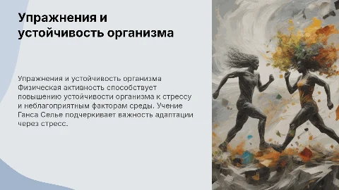 Физические упражнения для повышения устойчивости организма