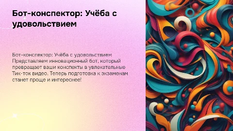 Бот для подготовки к экзаменам: увлекательные Тик-ток видео