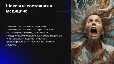 Шоковые состояния