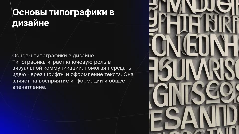 типографика