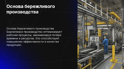 Основа бережливого производства: анализ рабочего времени