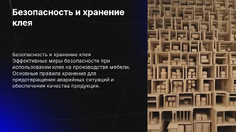 меры безопасности и хранения клея на производстве мягкой мебели