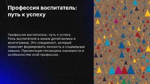 профессия воспитатель 8 класс с русскими фото