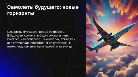 какими будут самолеты будущего