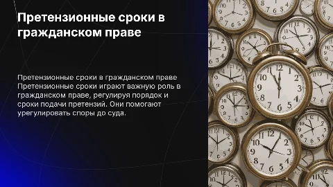 претензионные сроки в гражданском праве