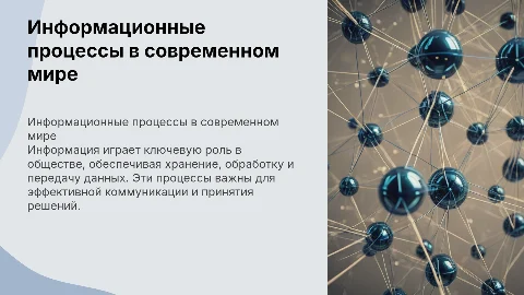 Информационные процессы. Хранение, обработка и передача информации