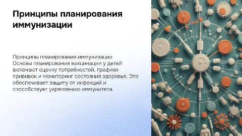 Принципы планирования иммунизции у детей