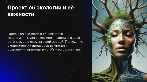 Проект на тему экология: важность и участие общества