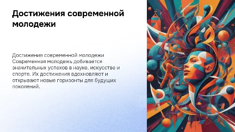 Достижения молодежи