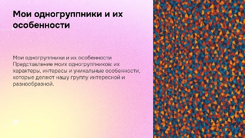 мои одногруппники