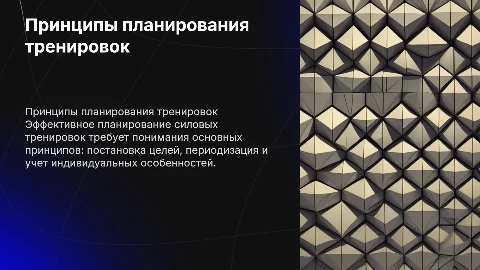 принципы самостоятельного планирования силовых тренировок