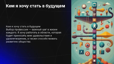 кем я хочу работать в будущем