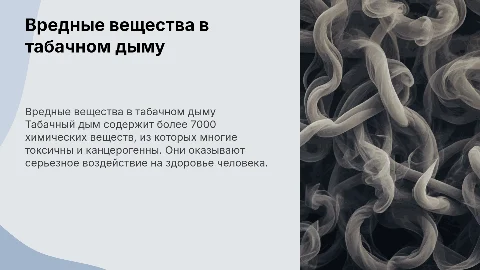 Вредные вещества в табачном дыму: влияние на здоровье