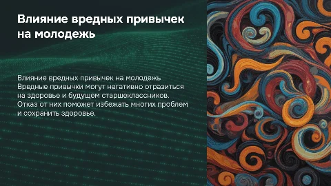 Занятие для старшеклассников о вредных привычках