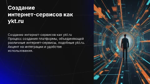 Создание группы интернет сервисов на подобии ykt.ru