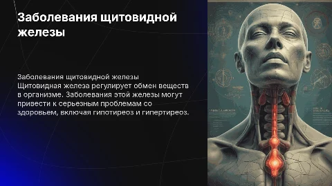 заболевание щитовидной железы