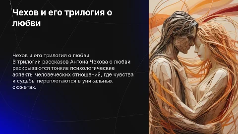чехов трилогия о любви