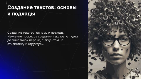 создание любого текста