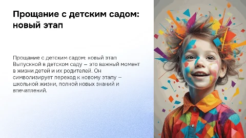 Прощание с детским садом
