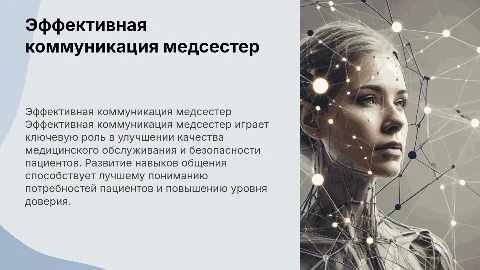 эффективная коммуникация медсестер