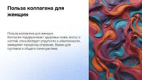 коллаген для женщин