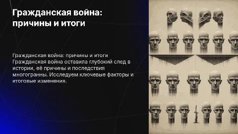 гражданская война причины ход итоги