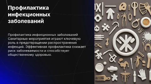 Проведение санитарно-противоэпидемических мероприятий