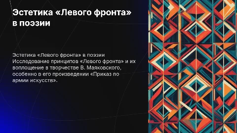 Эстетические принципы «Левого фронта» в поэзии Маяковского