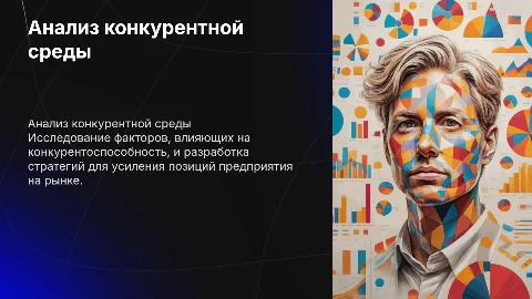 Анализ факторов конкурентной среды торгового предприятия