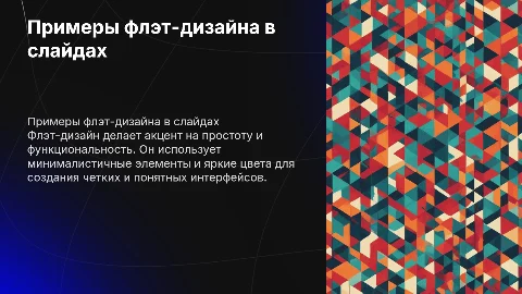 Создатьпримеры флэт-дизайна в презентационных слайдах