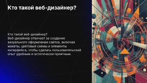 Web designer