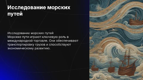 Морские пути