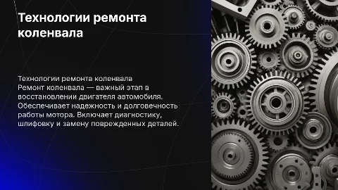 ремонт коленвала