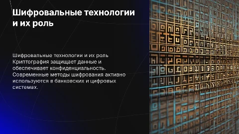 Шифровальные(криптографические) деятельности