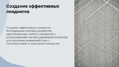 Разработка одностраничных сайтов и лендингов: управление контентом