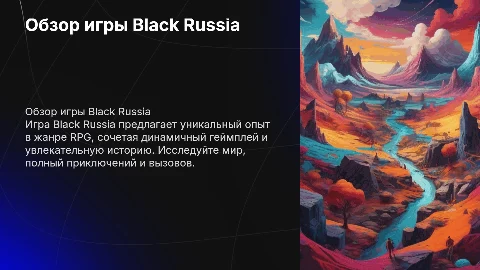 игра black russia