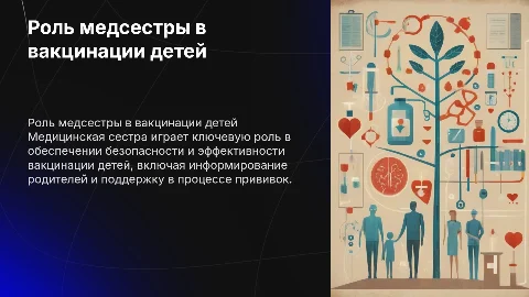 роль медицинской сестры в вакцинации детей